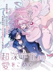山海食单 漫画改编海报
